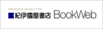 紀伊國屋書店BookWeb